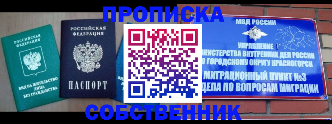 временная регистрация адрес в Строителе
