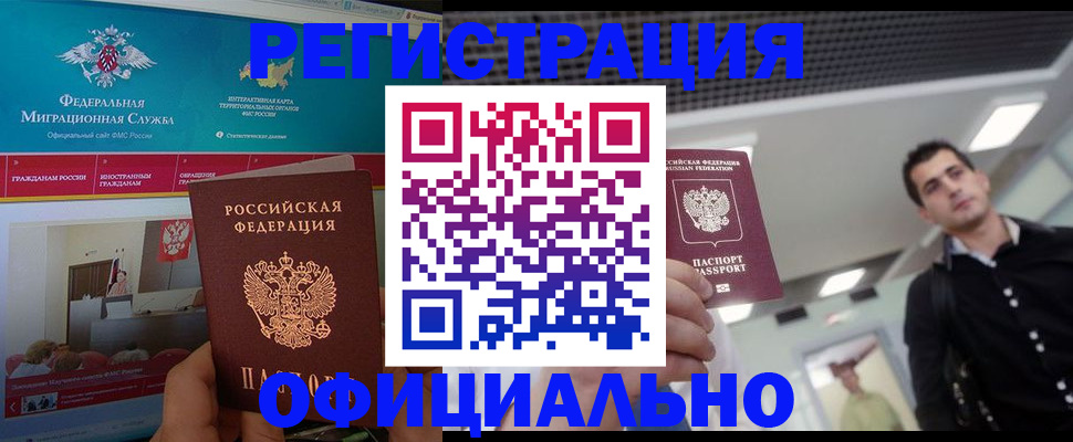 временная регистрация законно в Строителе