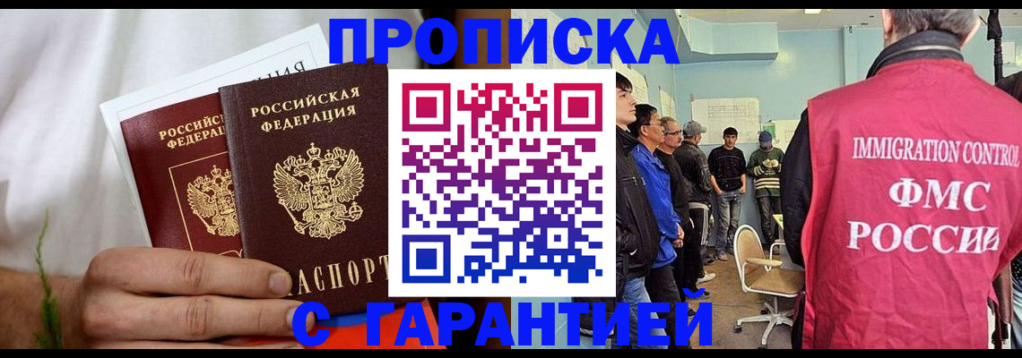 временная регистрация купить в Строителе